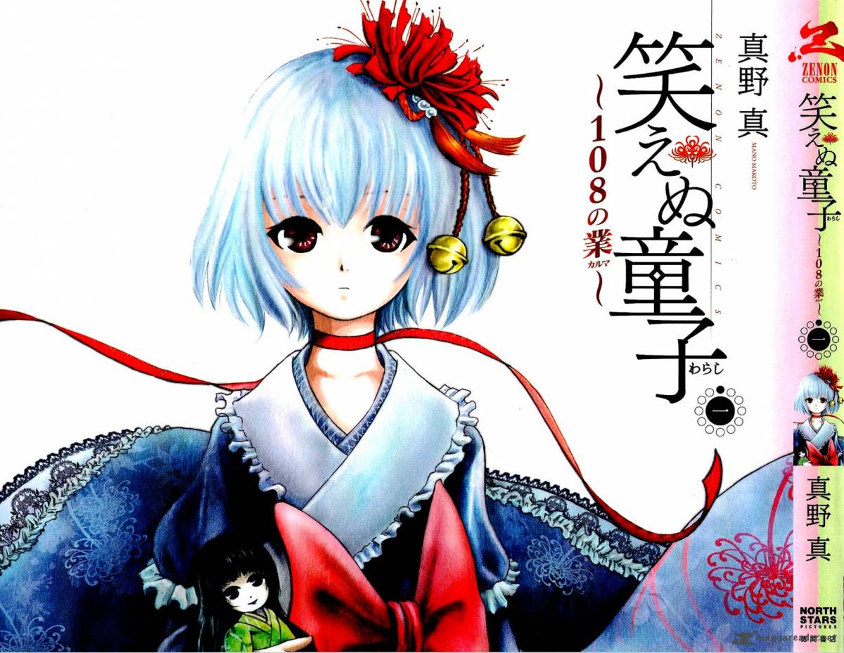 Waraenu Douji 108 No Gou 1 2
