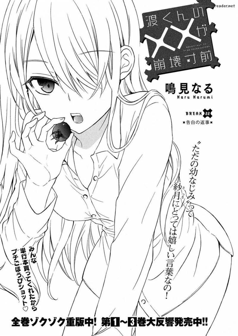 Watari Kun No Xx Ga Houkai Sunzen 25 1