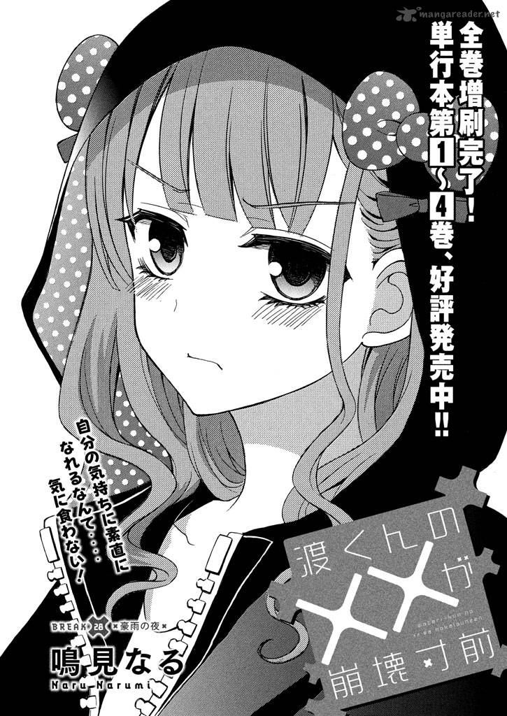 Watari Kun No Xx Ga Houkai Sunzen 31 1
