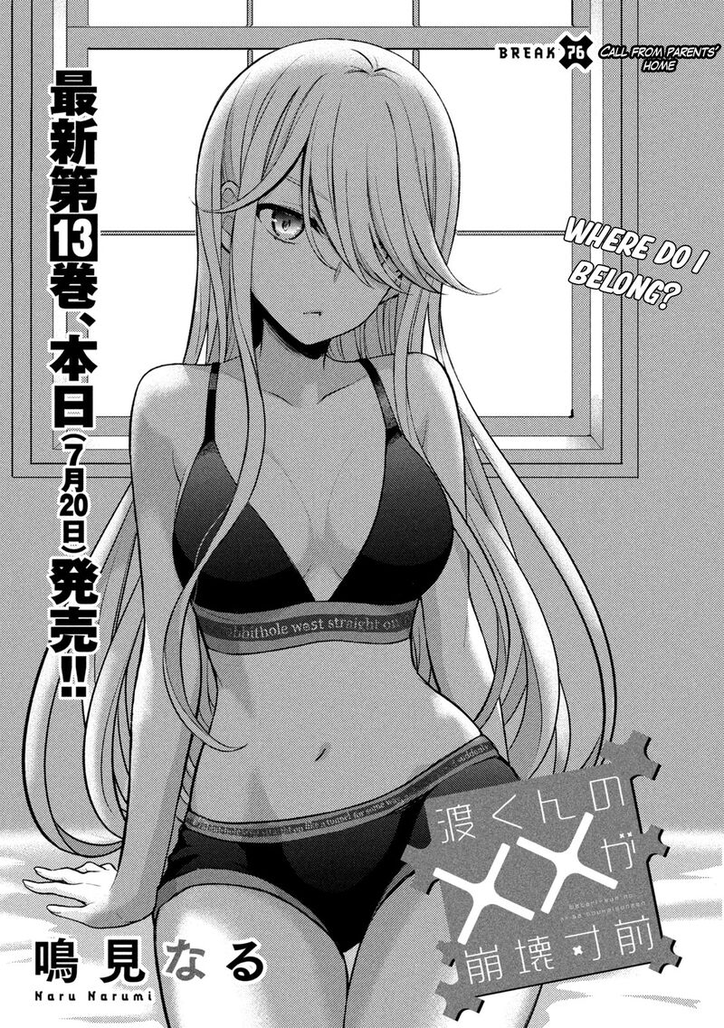 Watari Kun No Xx Ga Houkai Sunzen 76 1