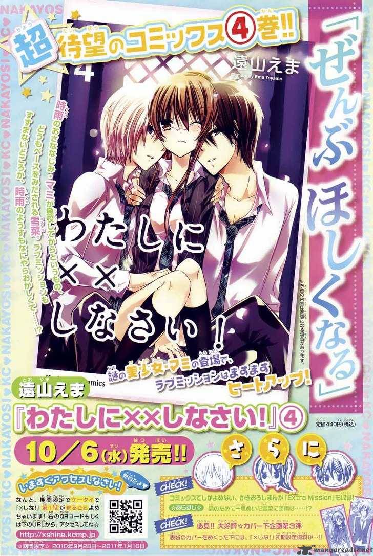 Watashi Ni Xx Shinasai 18 1