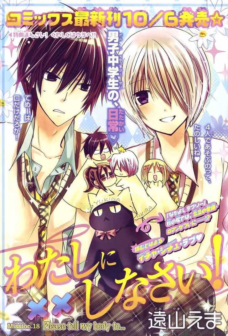 Watashi Ni Xx Shinasai 18 3