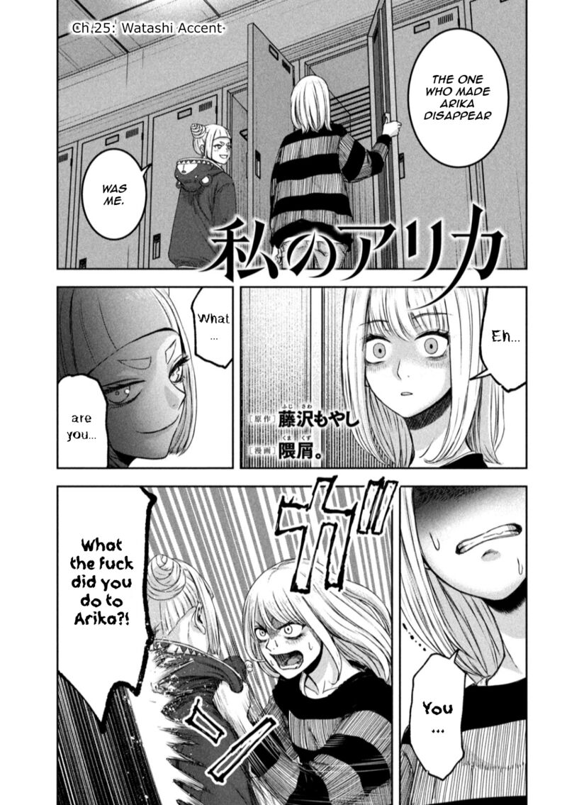 Watashi No Arika 25 2