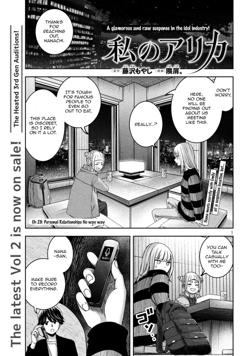 Watashi No Arika 29 2