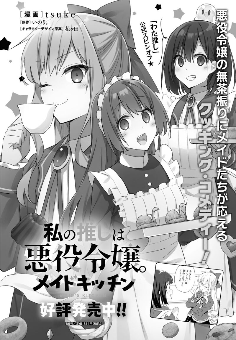 Watashi No Oshi Wa Akuyaku Reijou 40 2