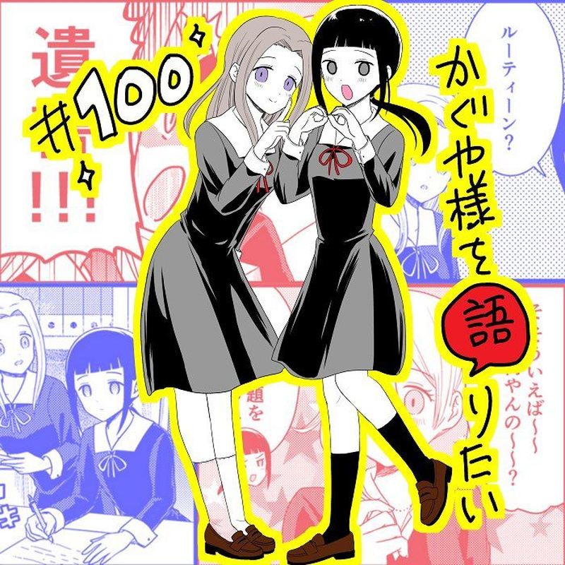 We Want To Talk About Kaguya 100 1