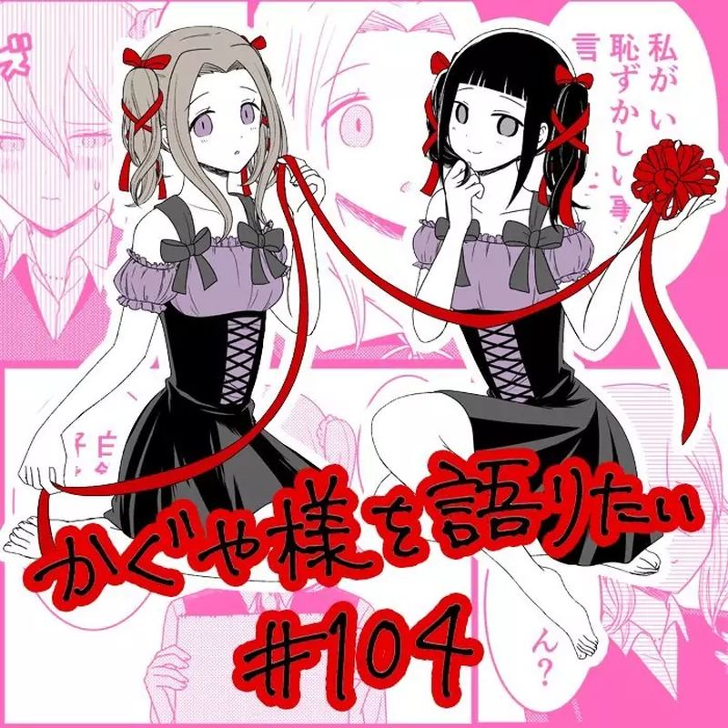 We Want To Talk About Kaguya 104 1