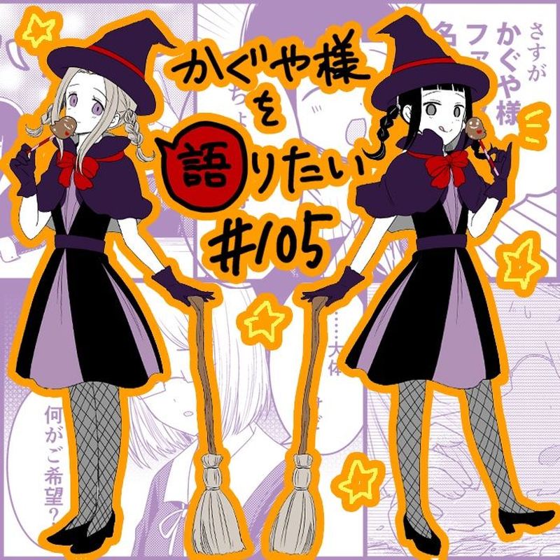 We Want To Talk About Kaguya 105 1
