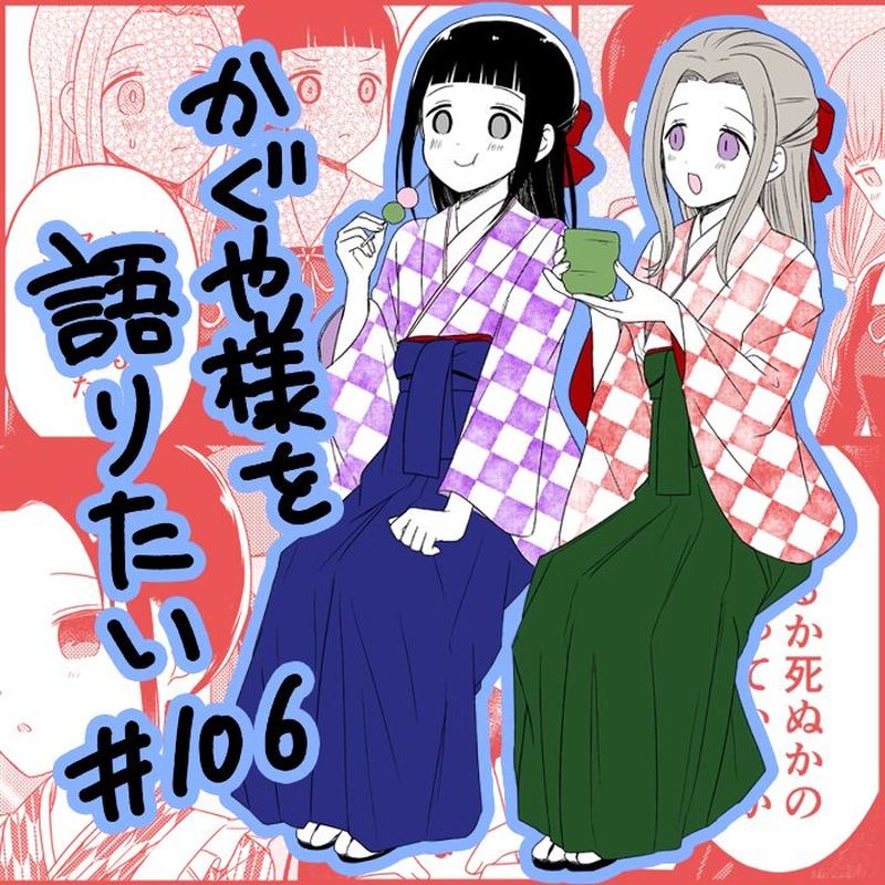 We Want To Talk About Kaguya 106 1