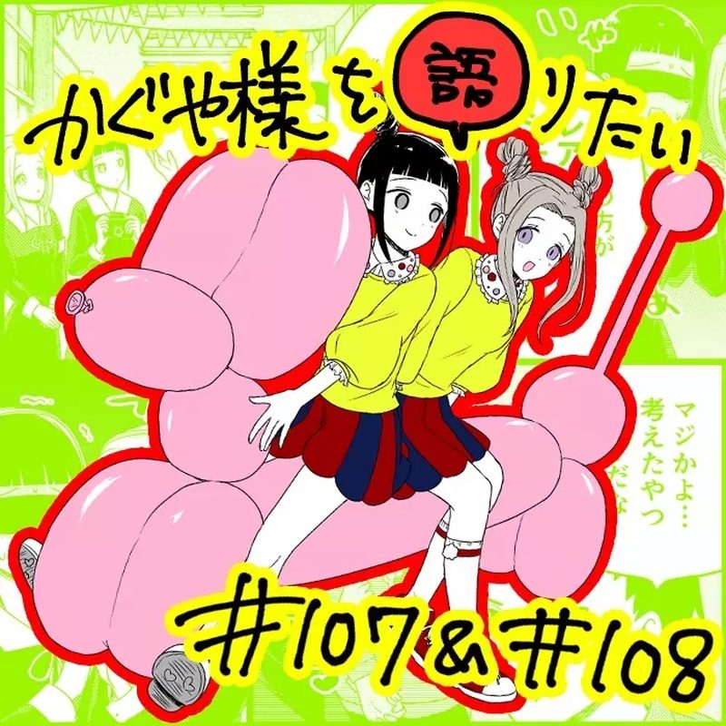 We Want To Talk About Kaguya 108 1