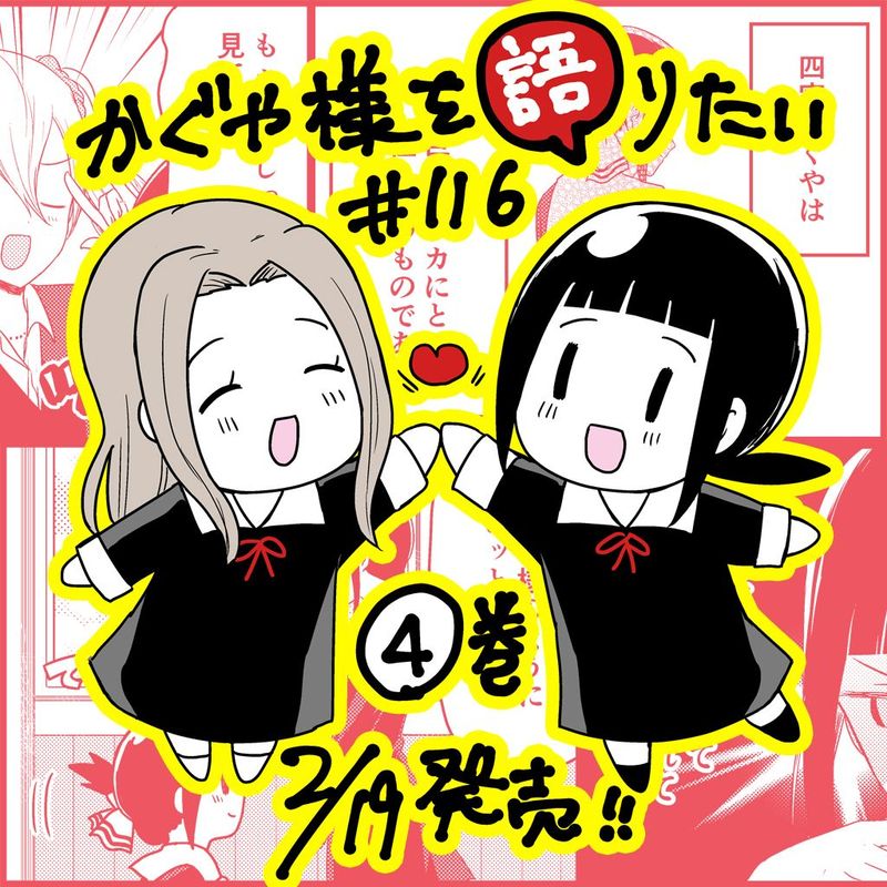 We Want To Talk About Kaguya 116 1