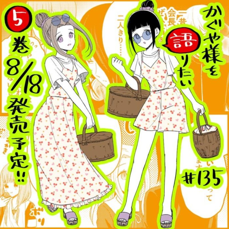 We Want To Talk About Kaguya 135 1