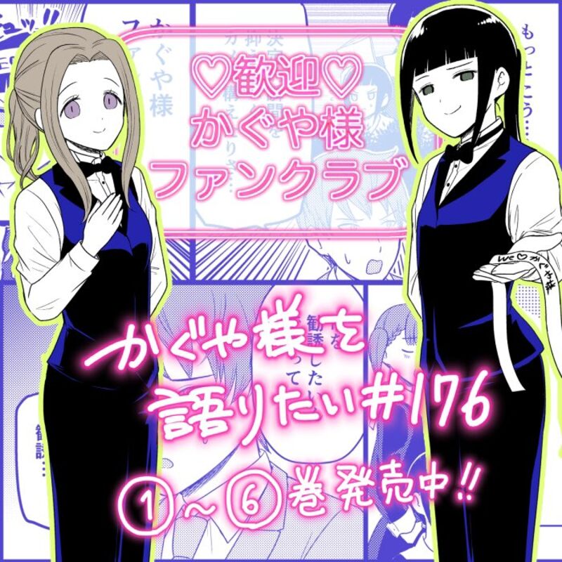 We Want To Talk About Kaguya 176 1