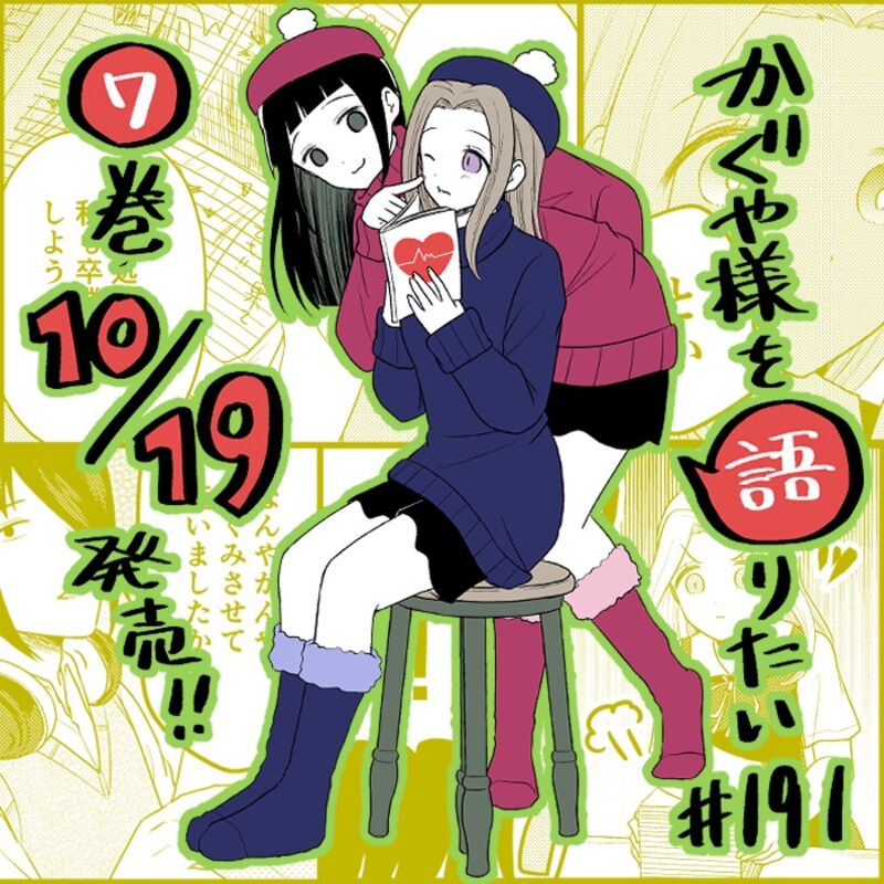 We Want To Talk About Kaguya 191 1
