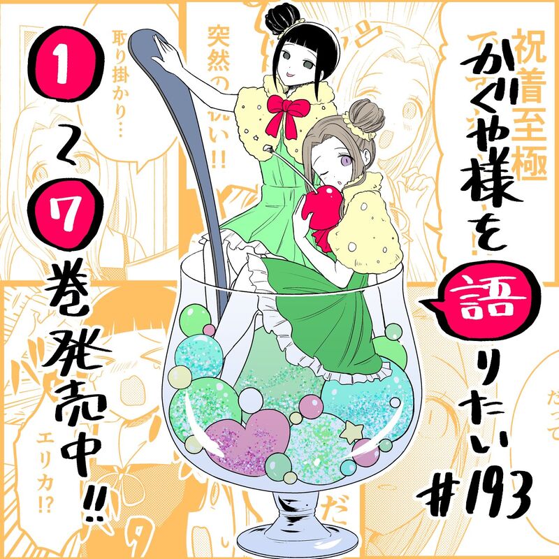 We Want To Talk About Kaguya 193 1