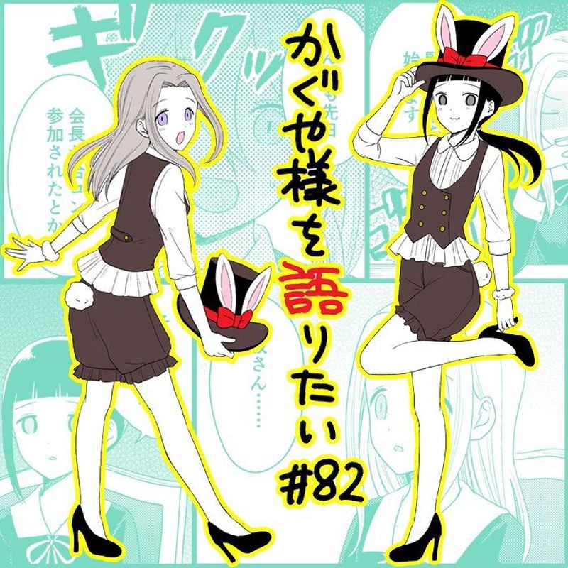 We Want To Talk About Kaguya 82 1