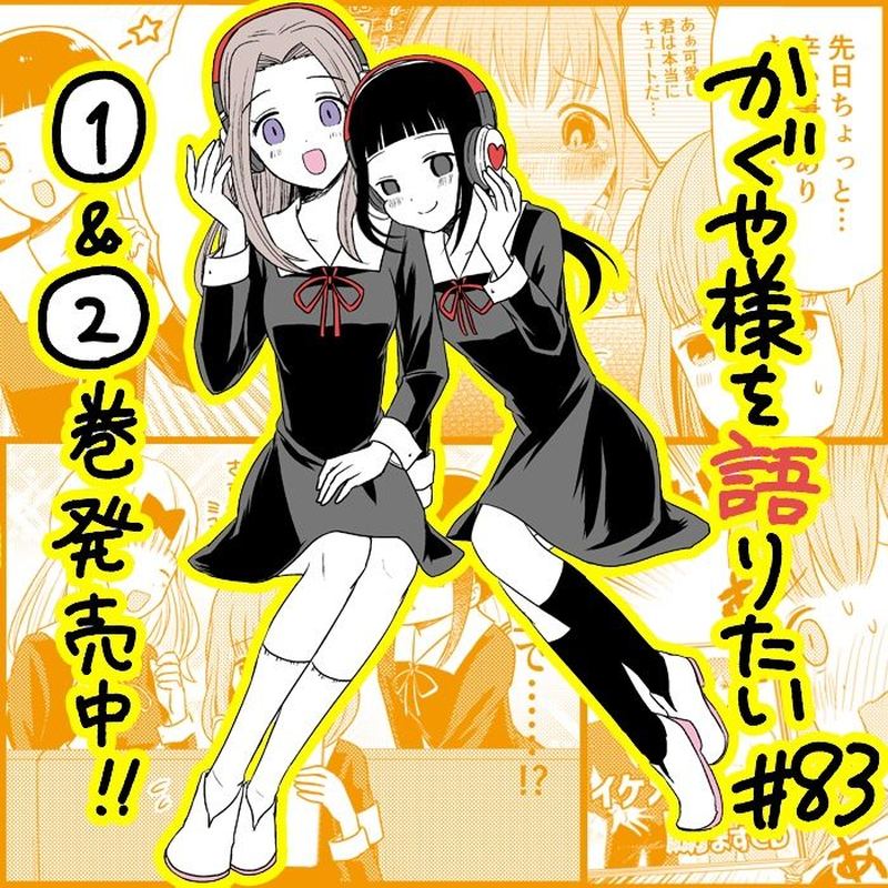 We Want To Talk About Kaguya 83 1