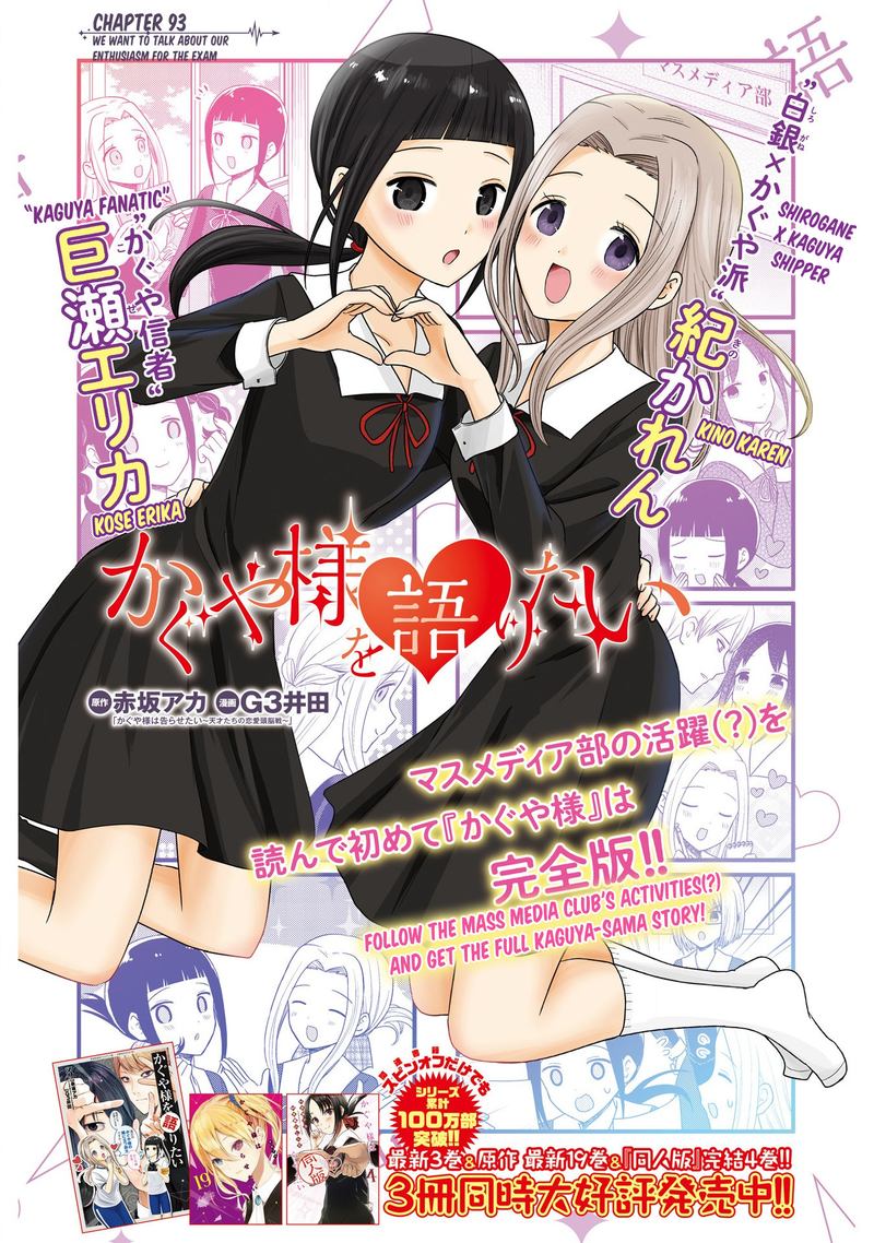 We Want To Talk About Kaguya 93 1