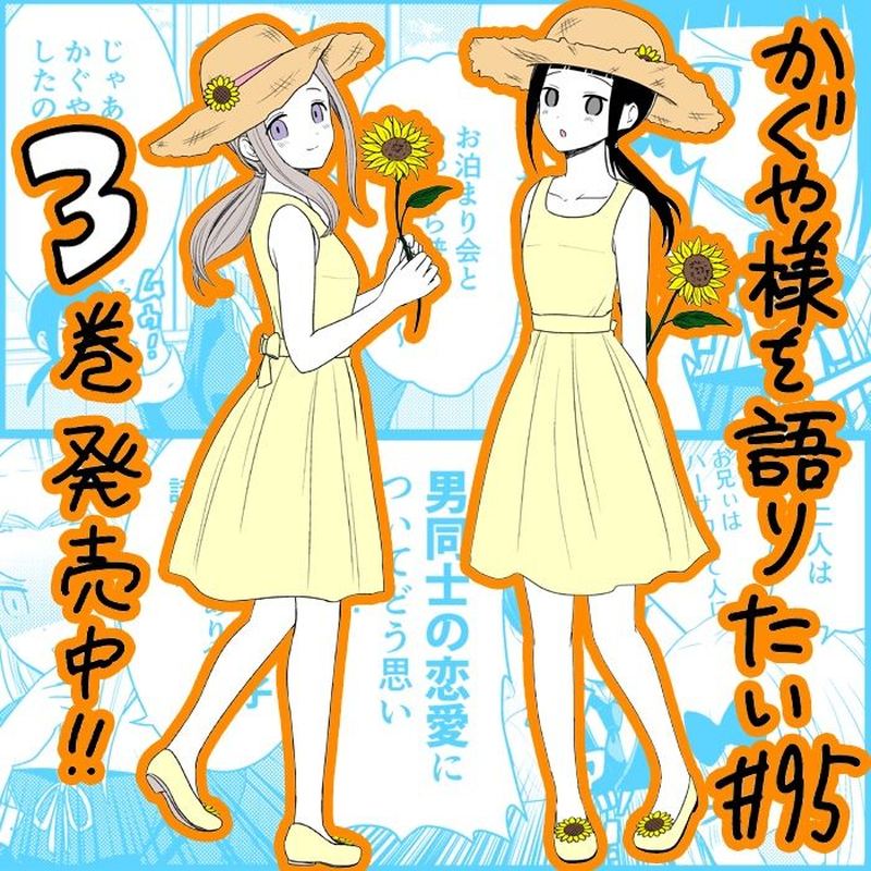 We Want To Talk About Kaguya 95 1