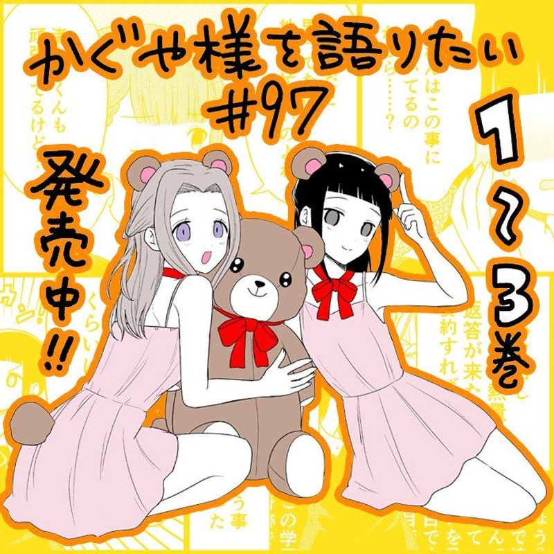 We Want To Talk About Kaguya 97 1