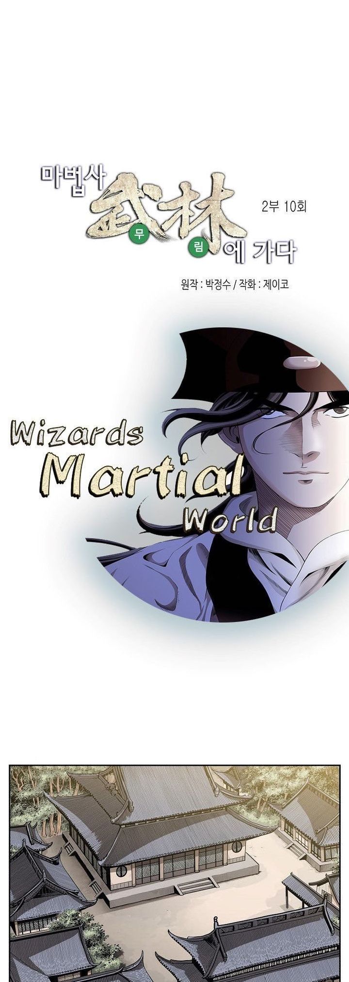 Wizards Martial World 69 1