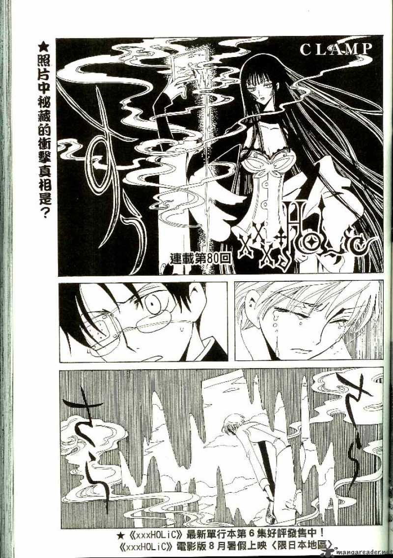 Xxxholic 80 1