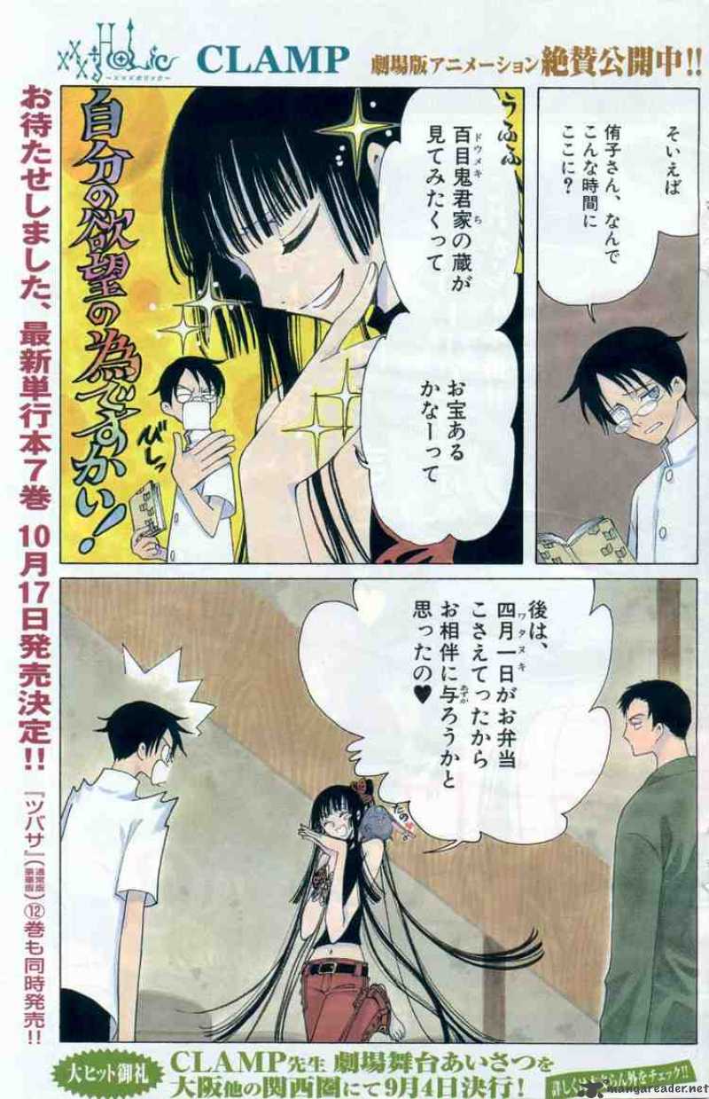 Xxxholic 85 3