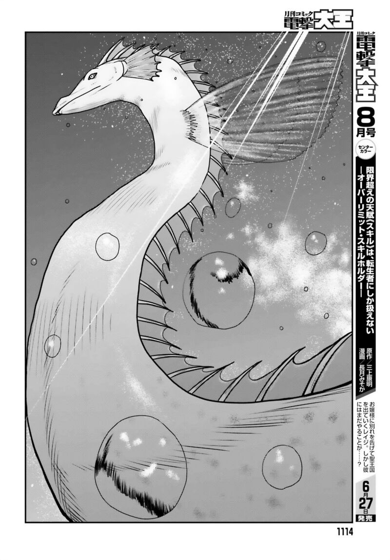 Yajin Tensei Karate Survivor In Another World 51 11