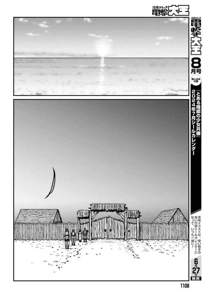 Yajin Tensei Karate Survivor In Another World 51 6