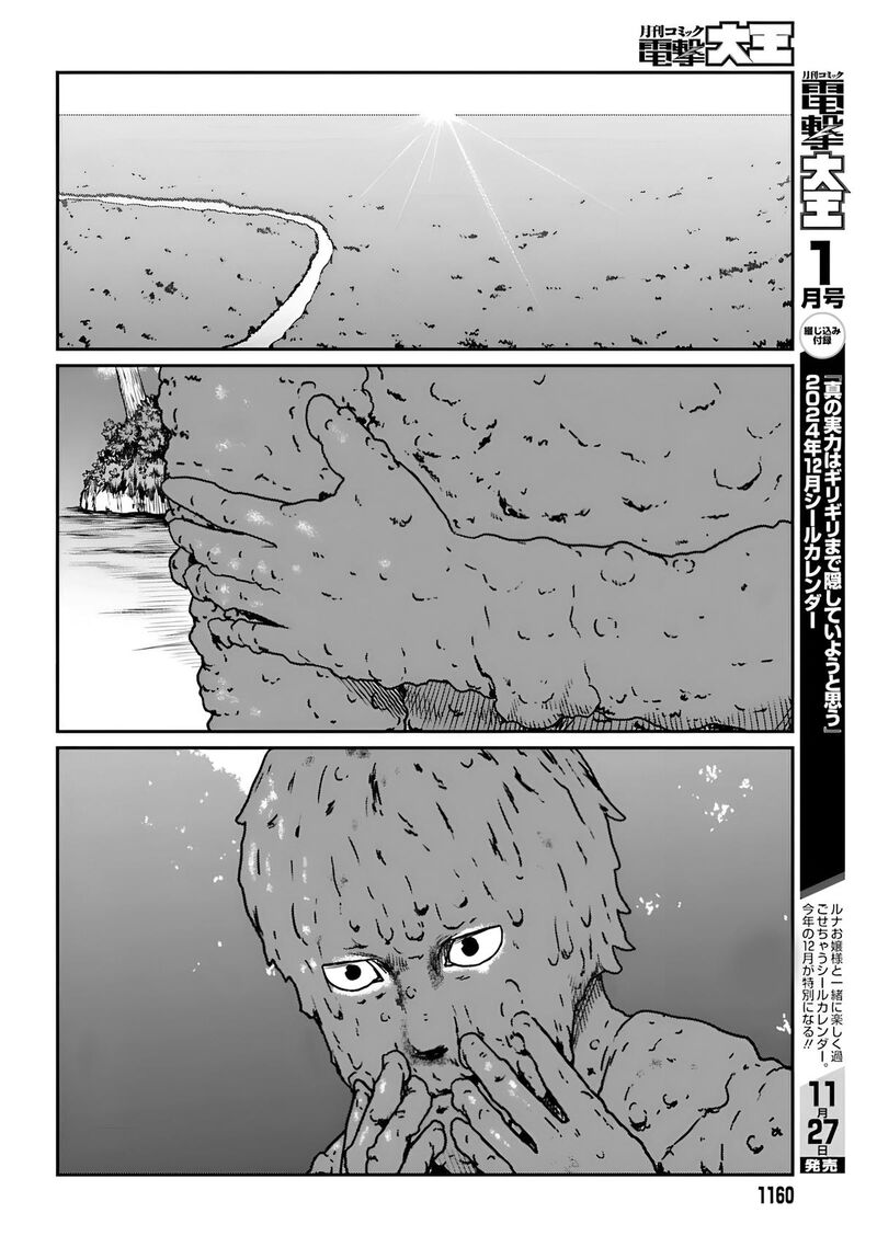 Yajin Tensei Karate Survivor In Another World 55 17