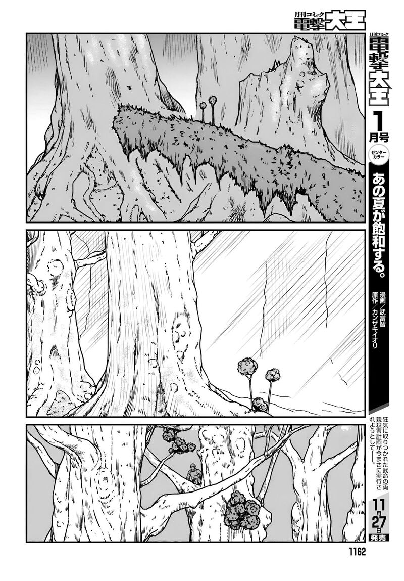 Yajin Tensei Karate Survivor In Another World 55 19