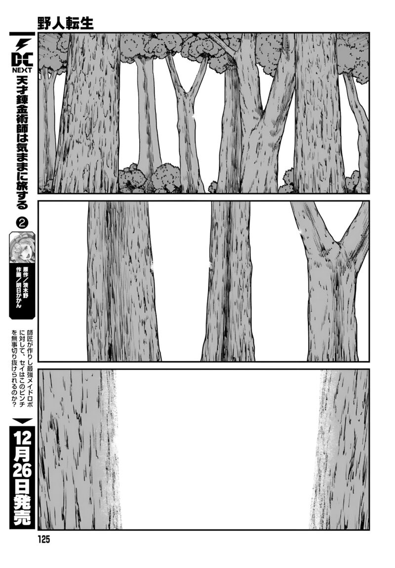 Yajin Tensei Karate Survivor In Another World 56 11