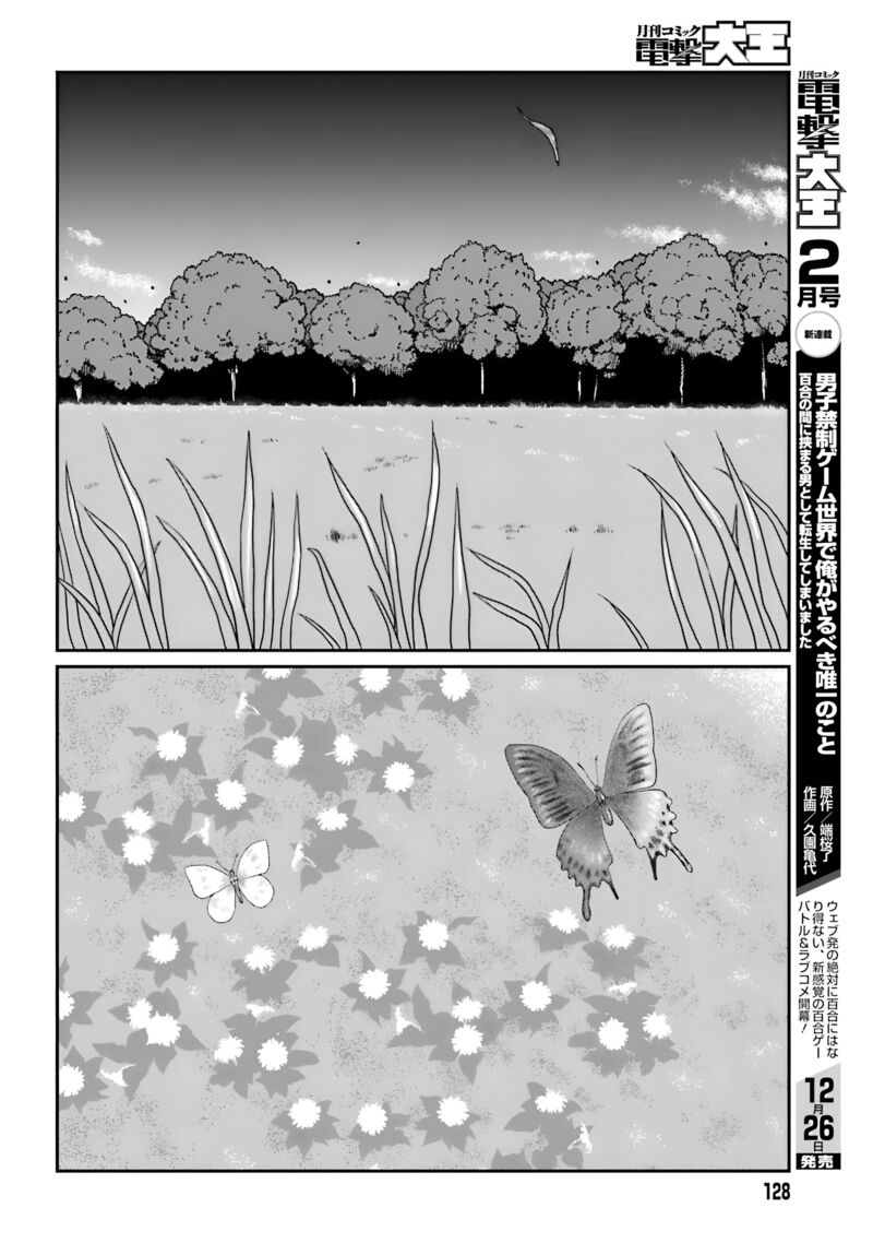 Yajin Tensei Karate Survivor In Another World 56 13