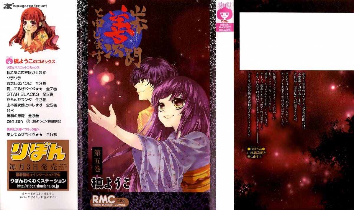 Yamamoto Zenjirou To Moushimasu 20 49