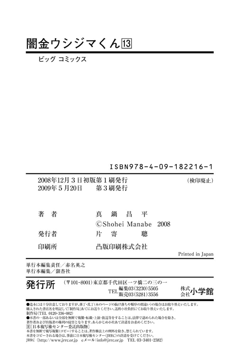 Yamikin Ushijima Kun 134 22