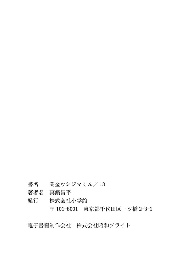 Yamikin Ushijima Kun 134 23