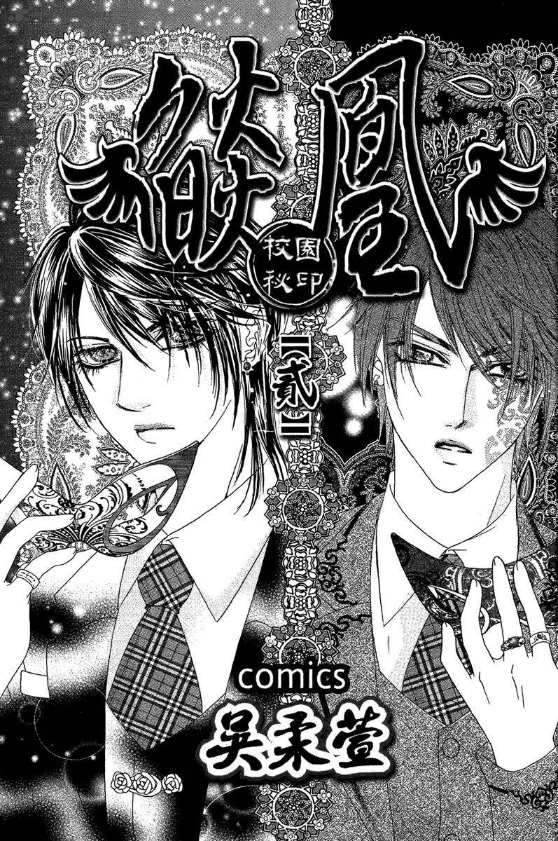 Yan Huang Xiao Yuan Mi Yin 5 4