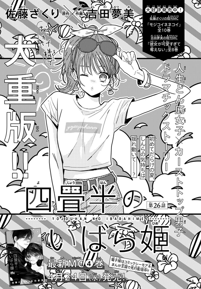 Yojouhan No Ibara Hime 26 2