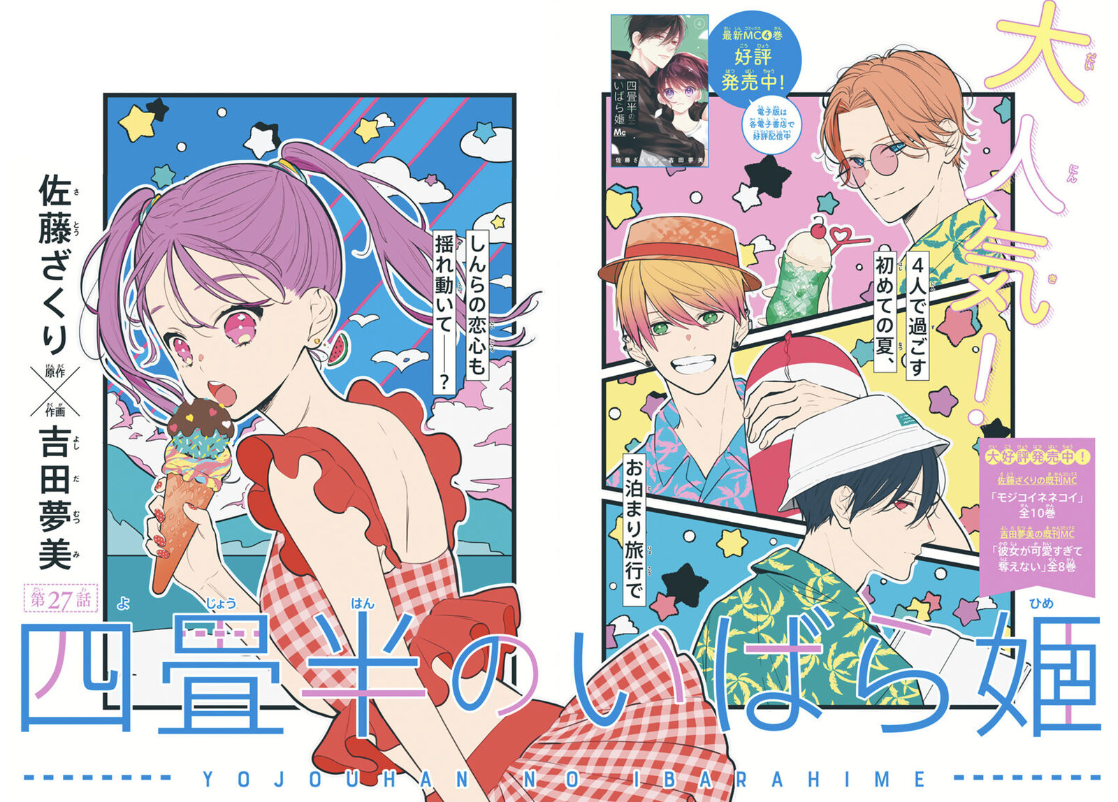 Yojouhan No Ibara Hime 27 2