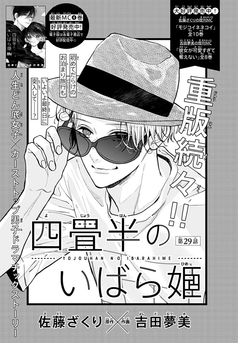 Yojouhan No Ibara Hime 29 2