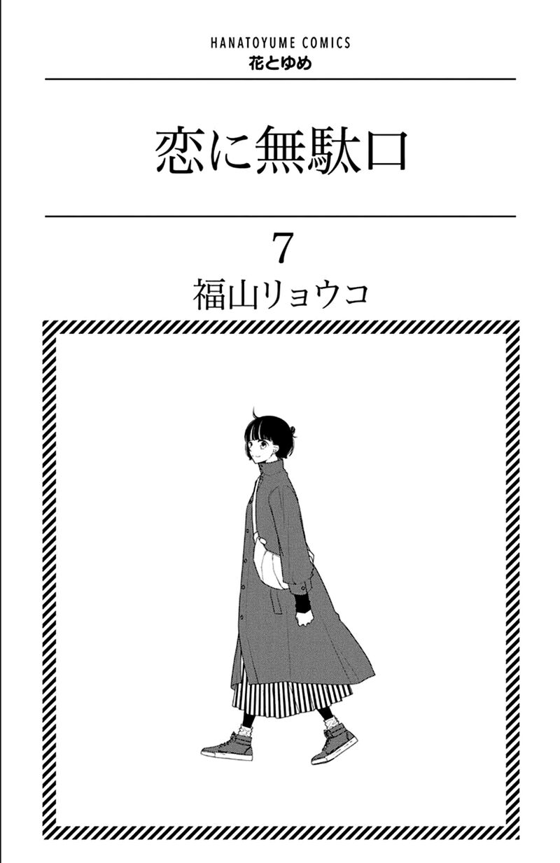 Yojouhan No Ibara Hime 31 3