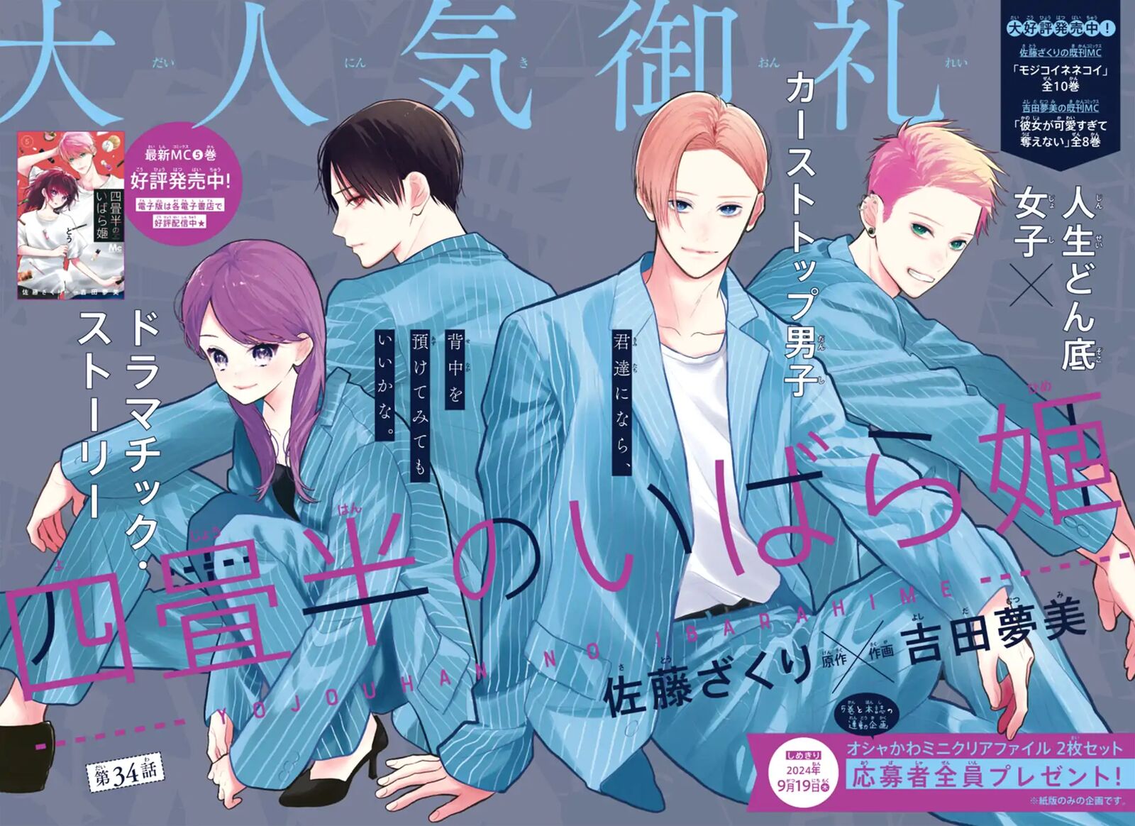 Yojouhan No Ibara Hime 34 2