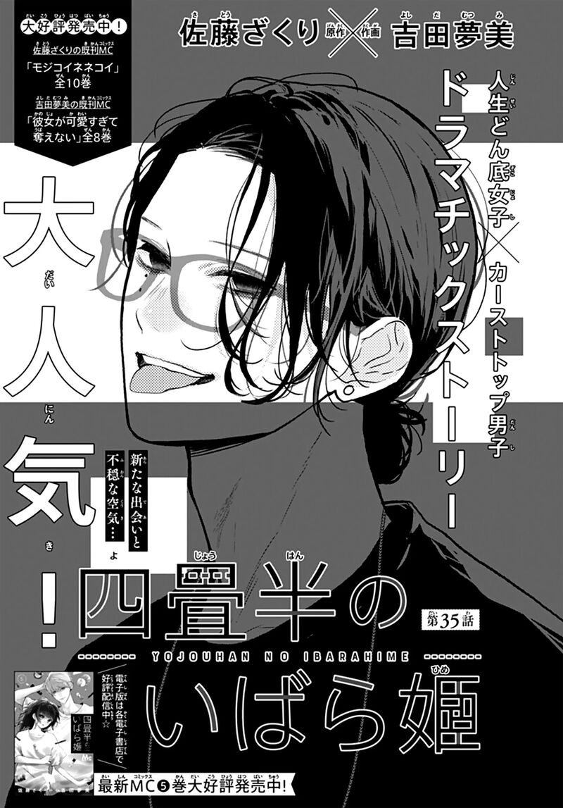 Yojouhan No Ibara Hime 35 2