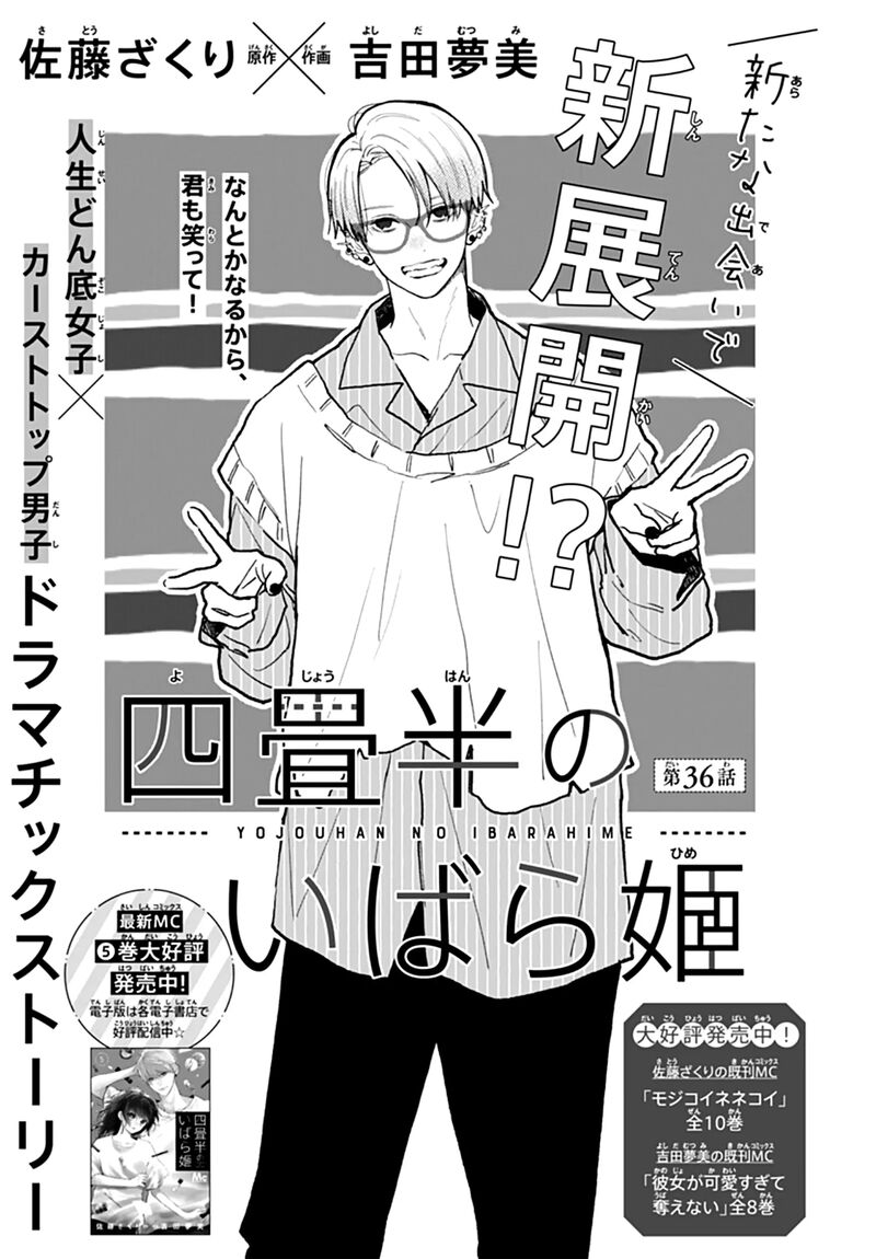 Yojouhan No Ibara Hime 36 2