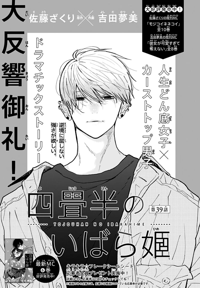 Yojouhan No Ibara Hime 39 2