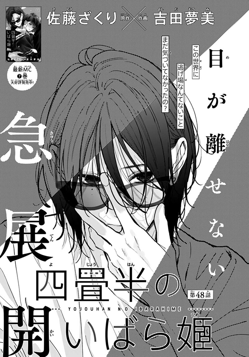Yojouhan No Ibara Hime 48 3