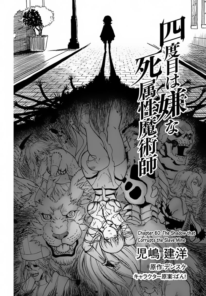 Yondome Wa Iyana Shi Zokusei Majutsushi 60 3