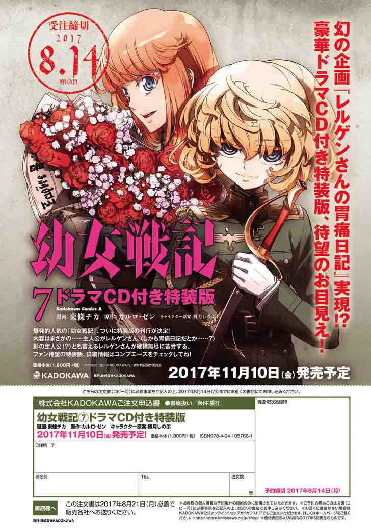 Youjo Senki 18 2