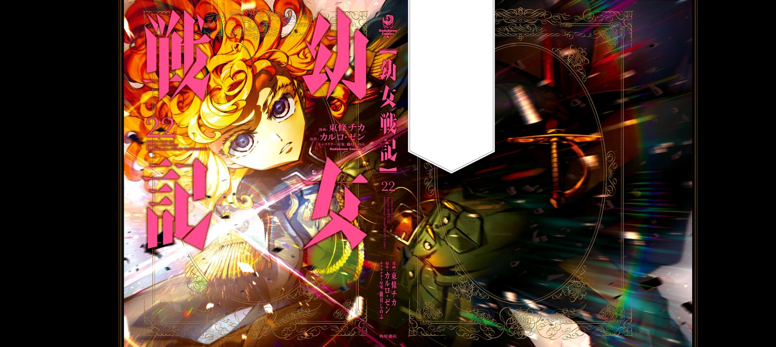 Youjo Senki 63 2