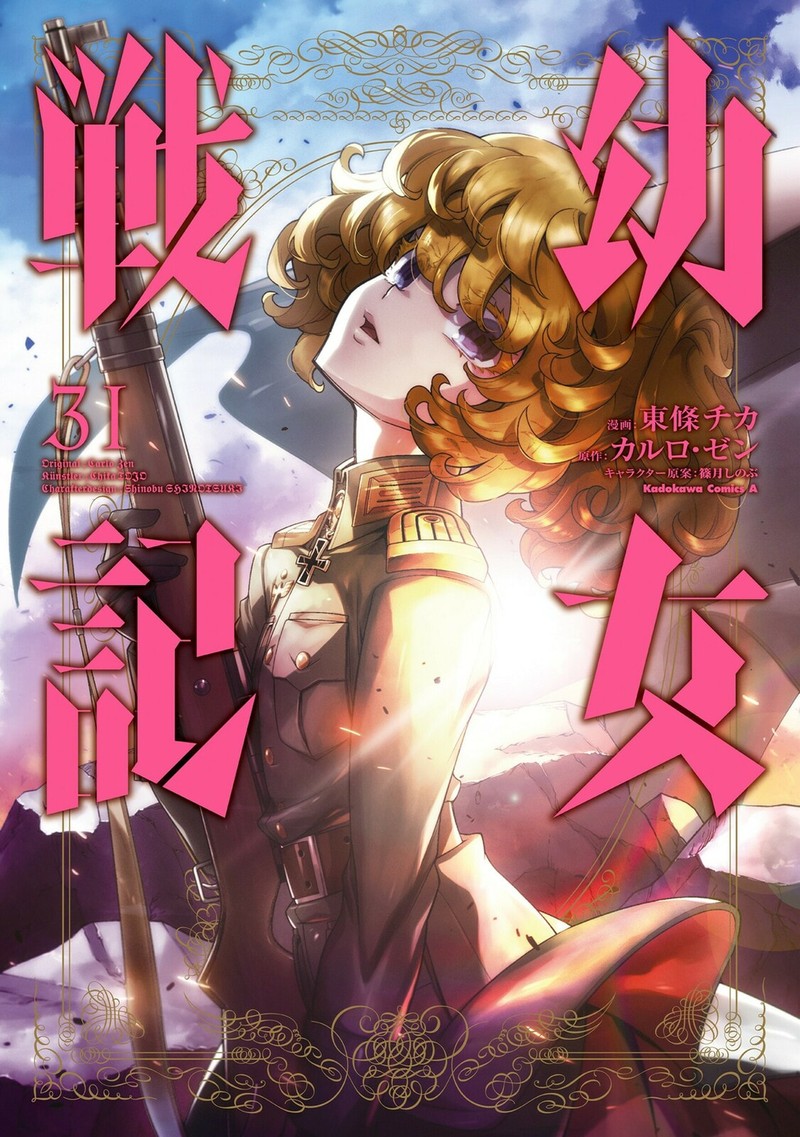 Youjo Senki 99 1